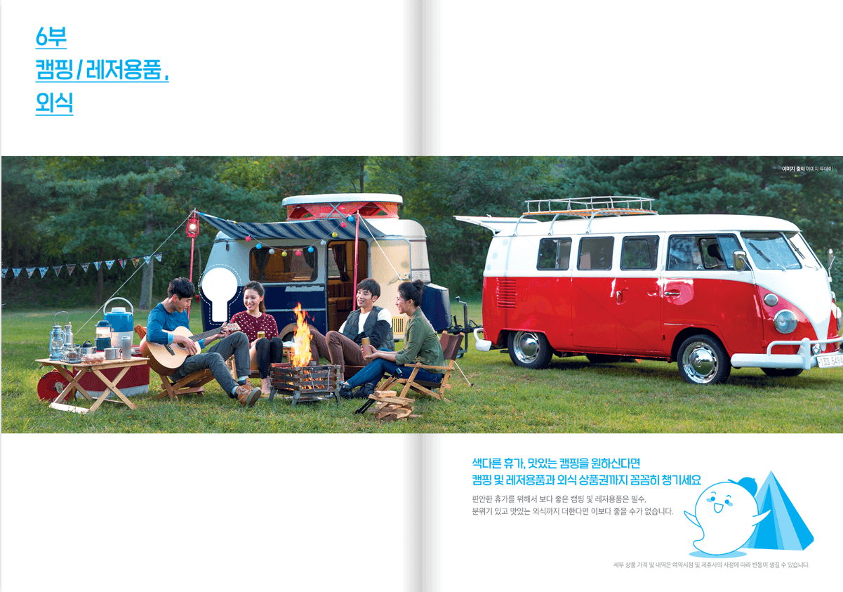 6부 캠핑/레저용품
