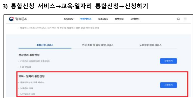 정부24 통합신청