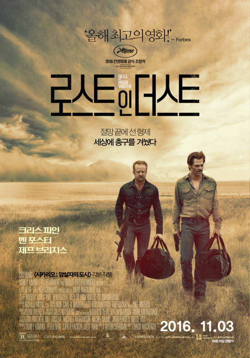 로스트 인 더스트 공식 포스터