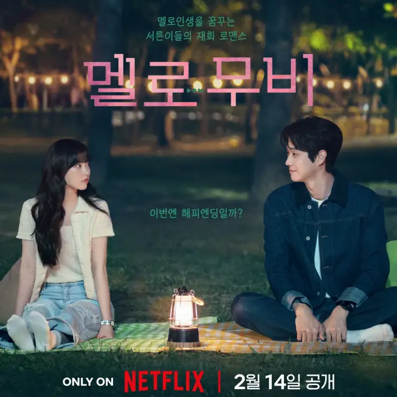 멜로무비 리뷰 박보영, 최우식 썸네일