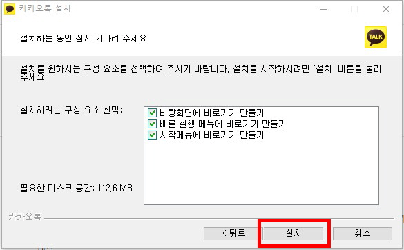 카카오톡 PC버전 다운로드 (8)