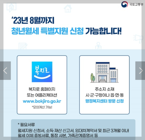 청년월세 특별지원