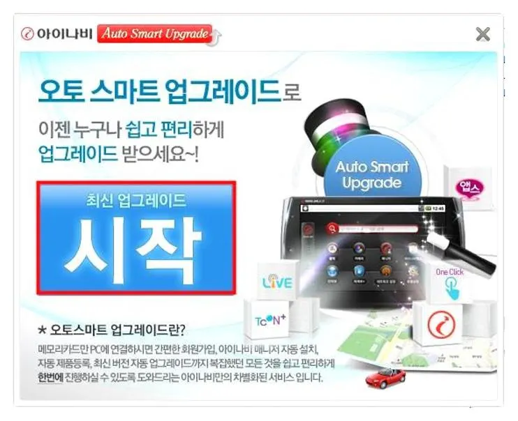 아이나비 매니저 다운로드