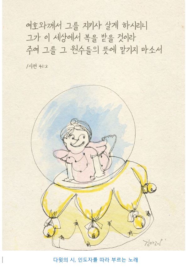 시편 41편
