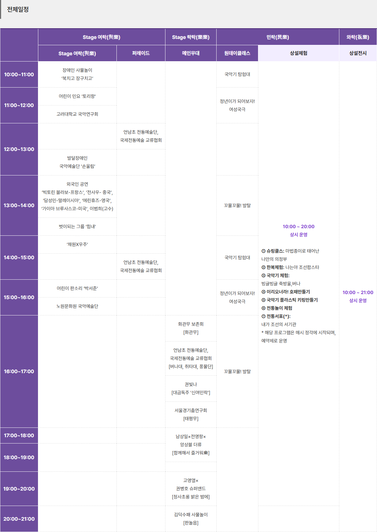 서울국악축제 타임테이블