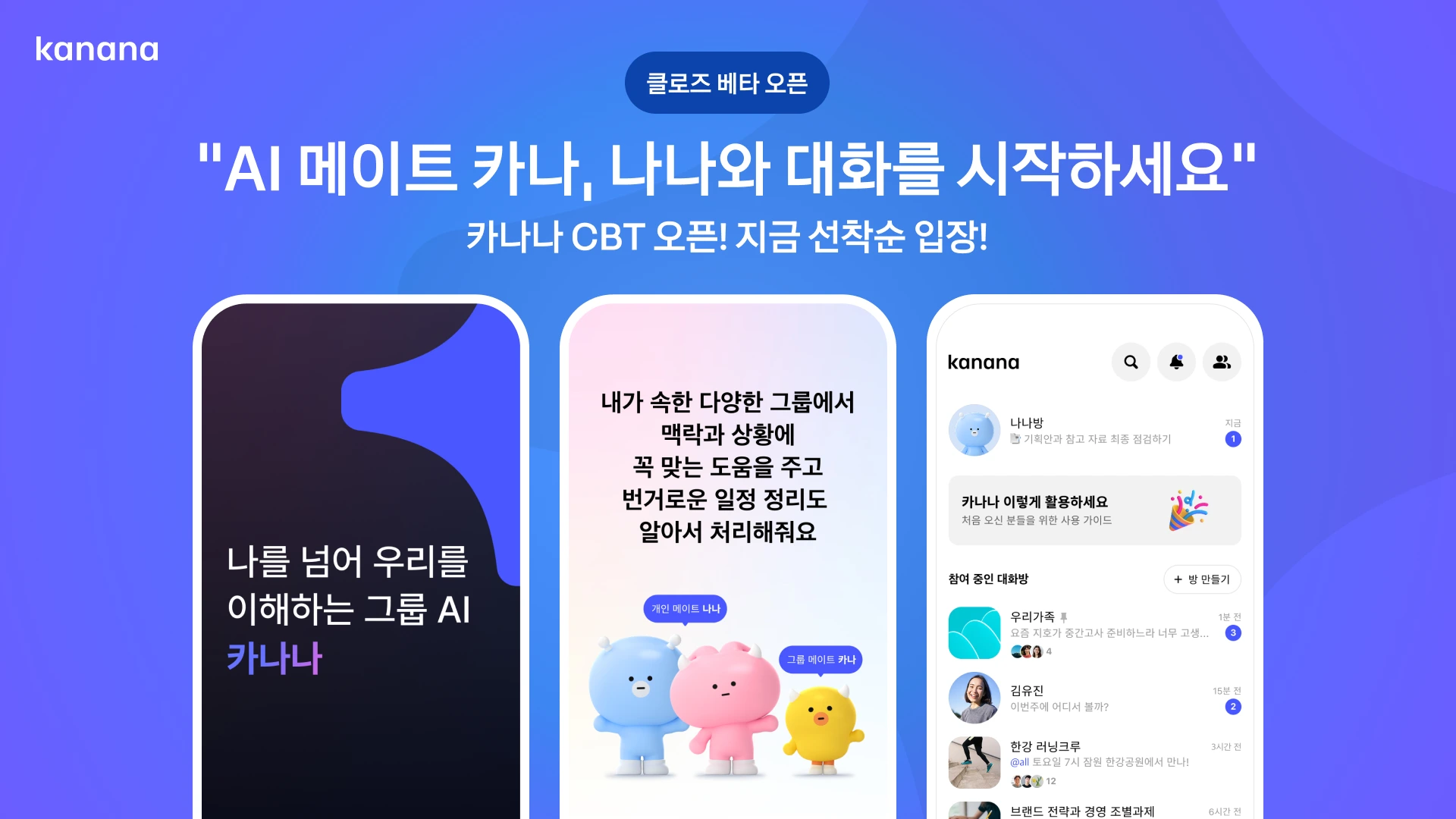 카카오톡업데이트 챗GPT카톡 카톡통화녹음 카난AI 카톡꿀팁