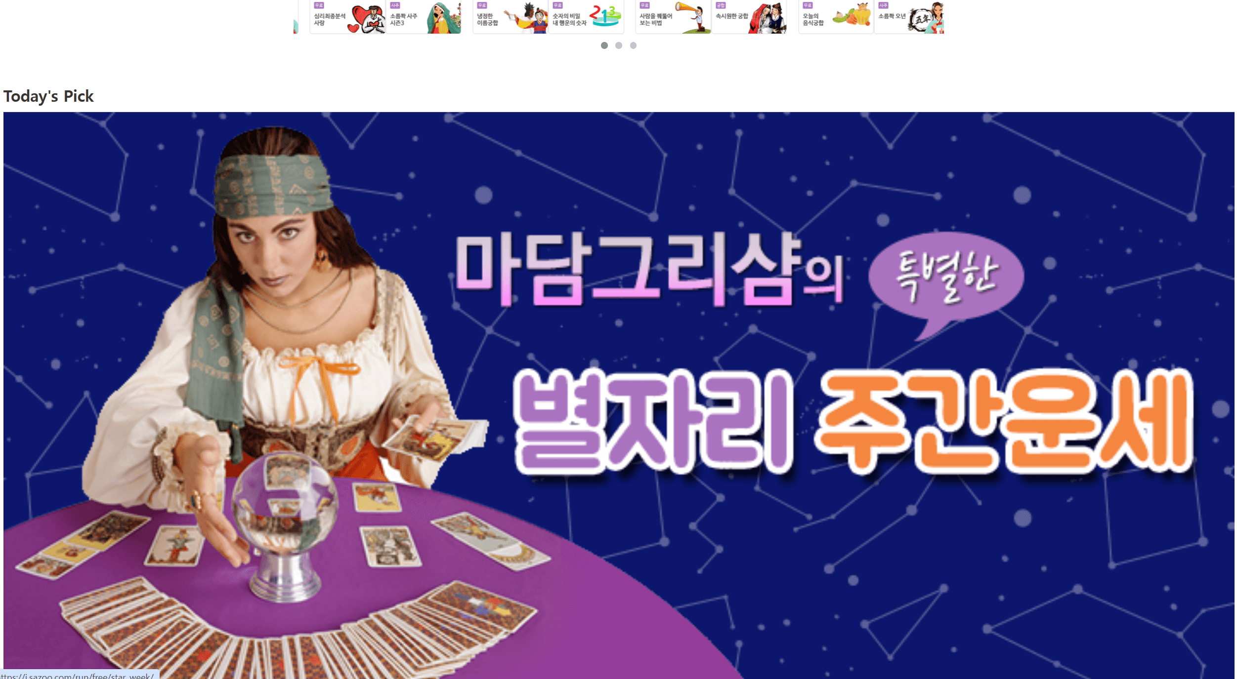 신년운세 무료사이트