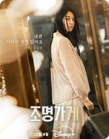 조명가게 드라마