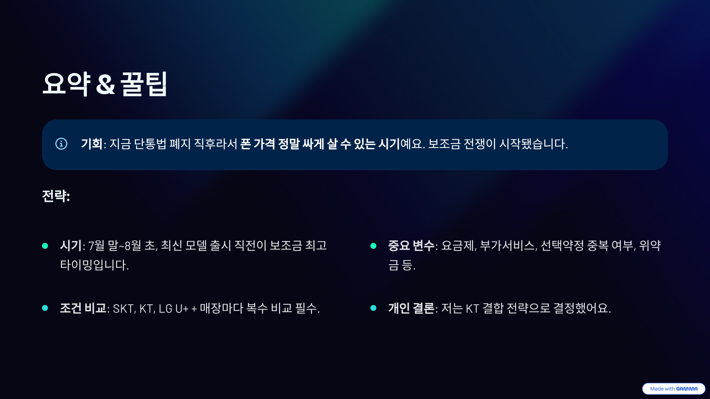 단통법 폐지와 휴대폰 보조금 비교