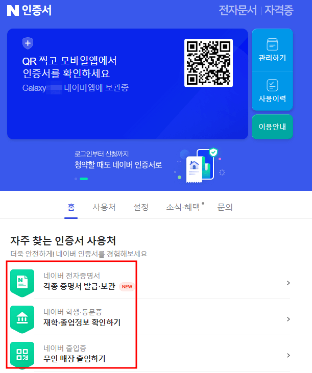 네이버 공동인증서
