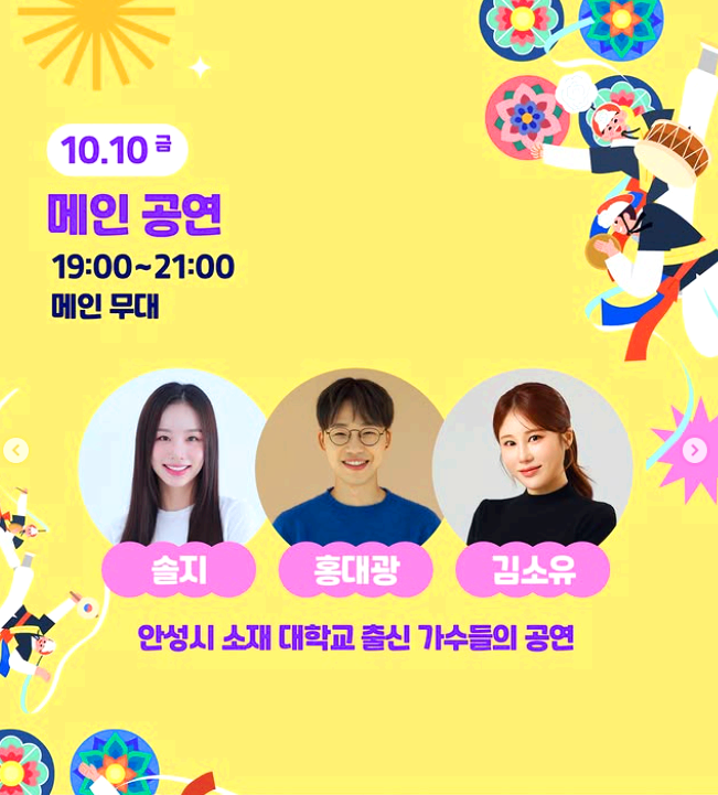 안성맞춤 남사당 바우덕이축제