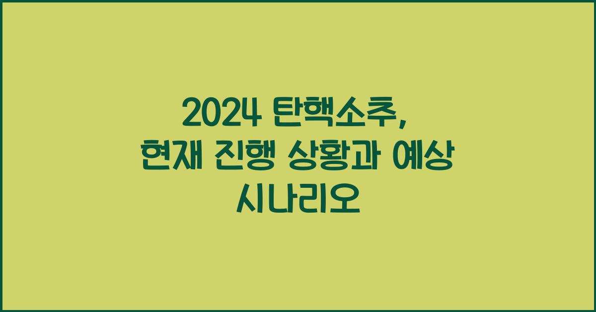 탄핵소추