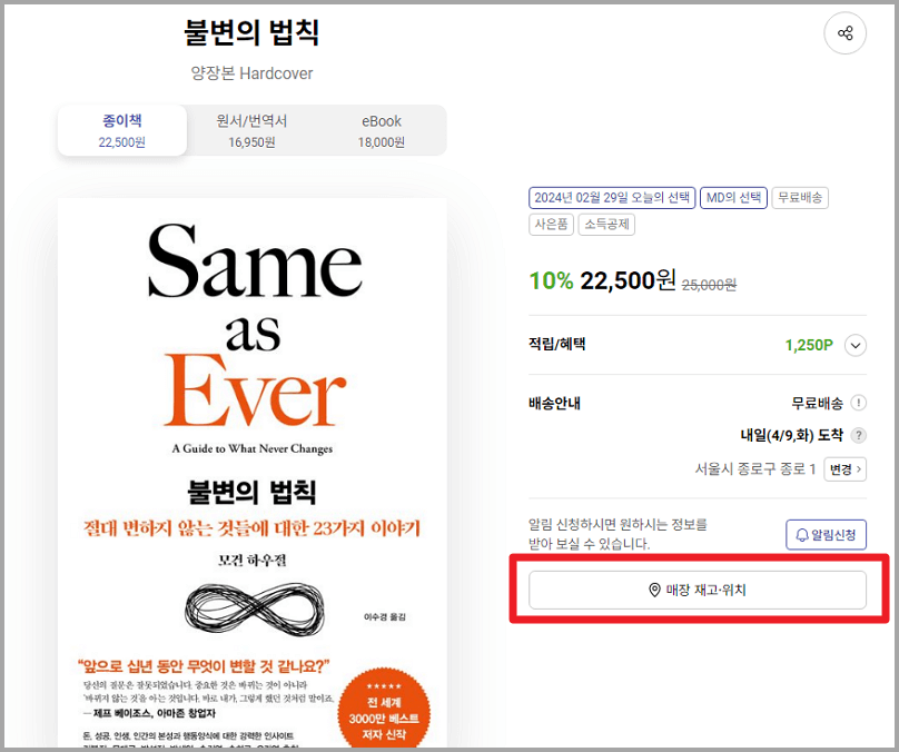 교보문고 홈페이지에서 책 검색하기