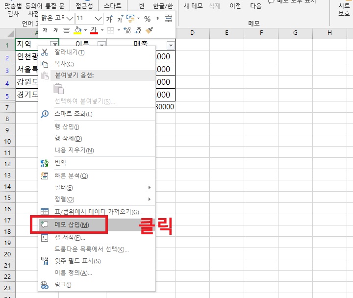 메뉴창에 메모 삽입 메뉴 보임