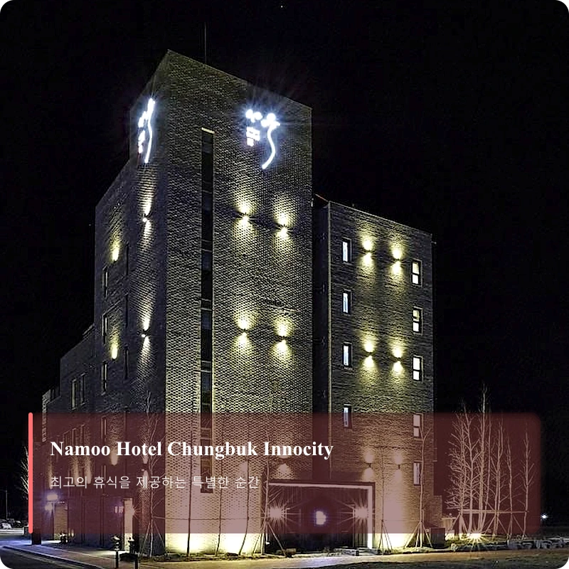 Namoo Hotel Chungbuk Innocity_3