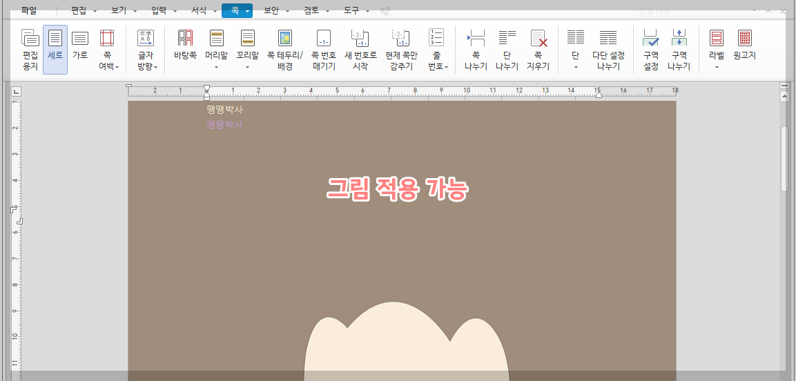 한글 배경색 바꾸기
