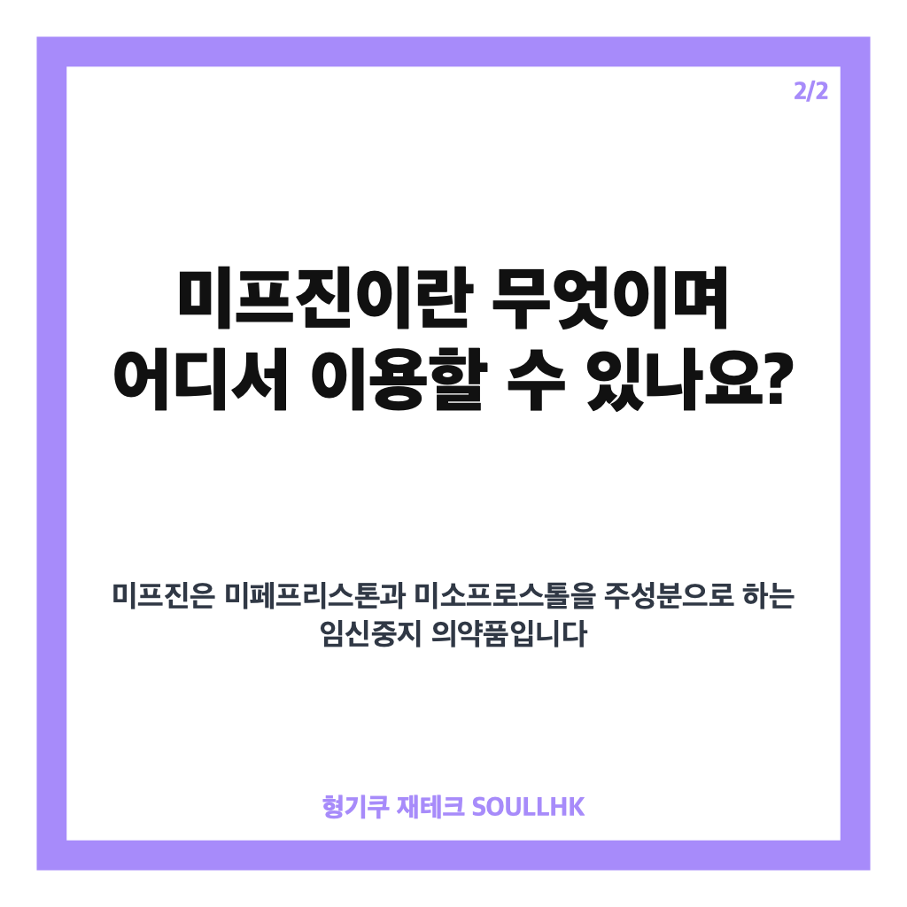 정부 미프진 도입 현황과 임신 9주 이하 대상 단계적 추진 계획 카드뉴스 3