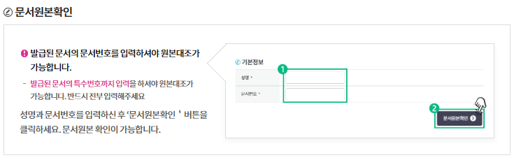 문서원본확인