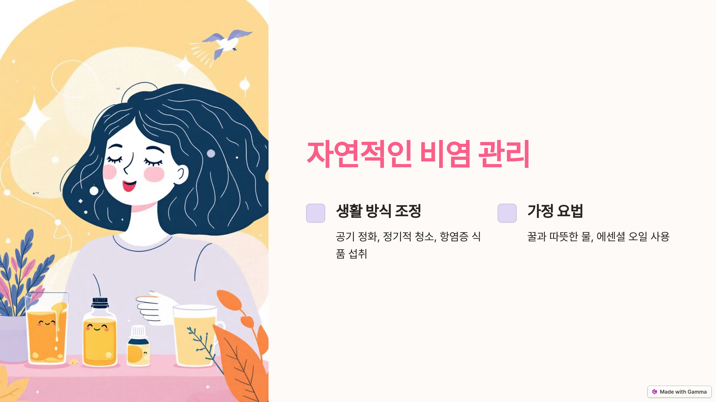 자연적인 비염 관리 비법