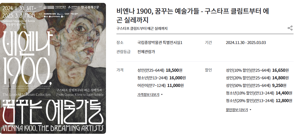 비엔나1900 예매