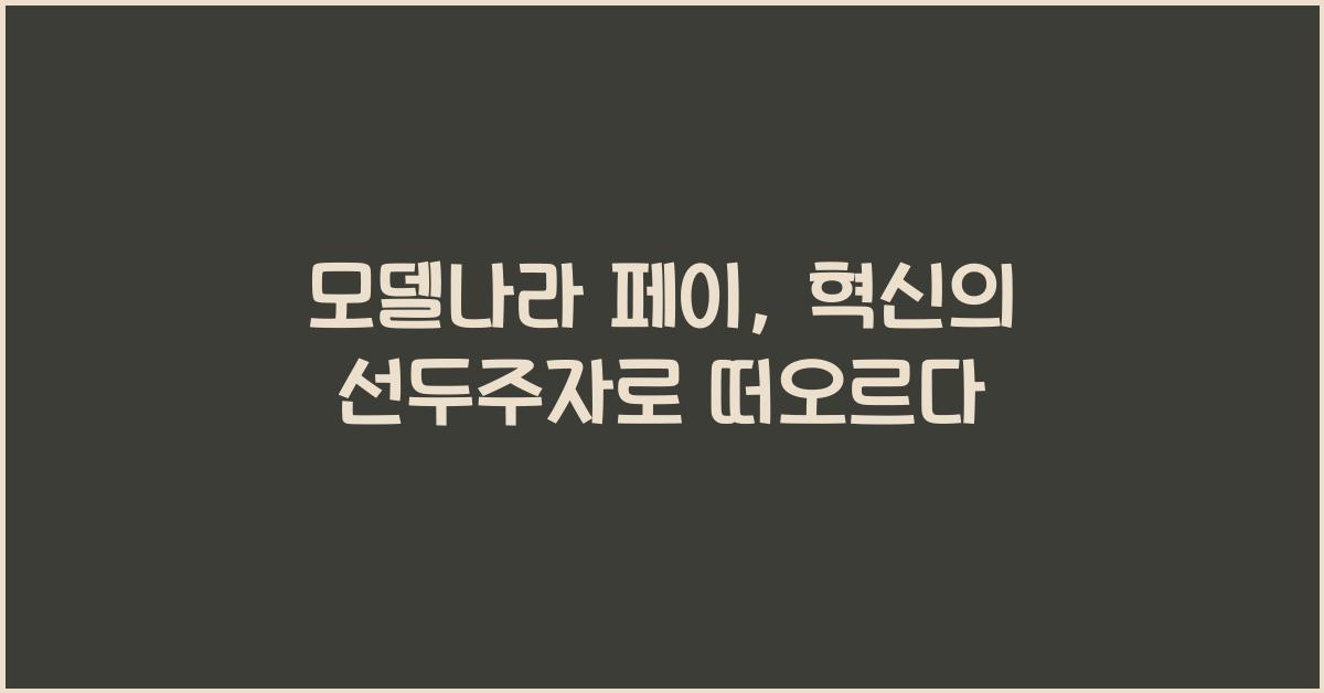 모델나라 페이