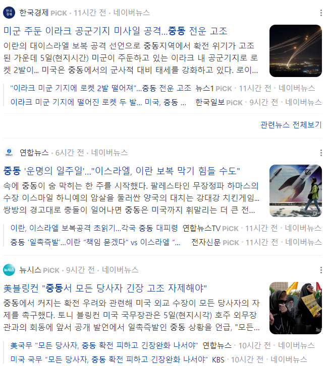 중동-갈등-기사-캡처-이미지