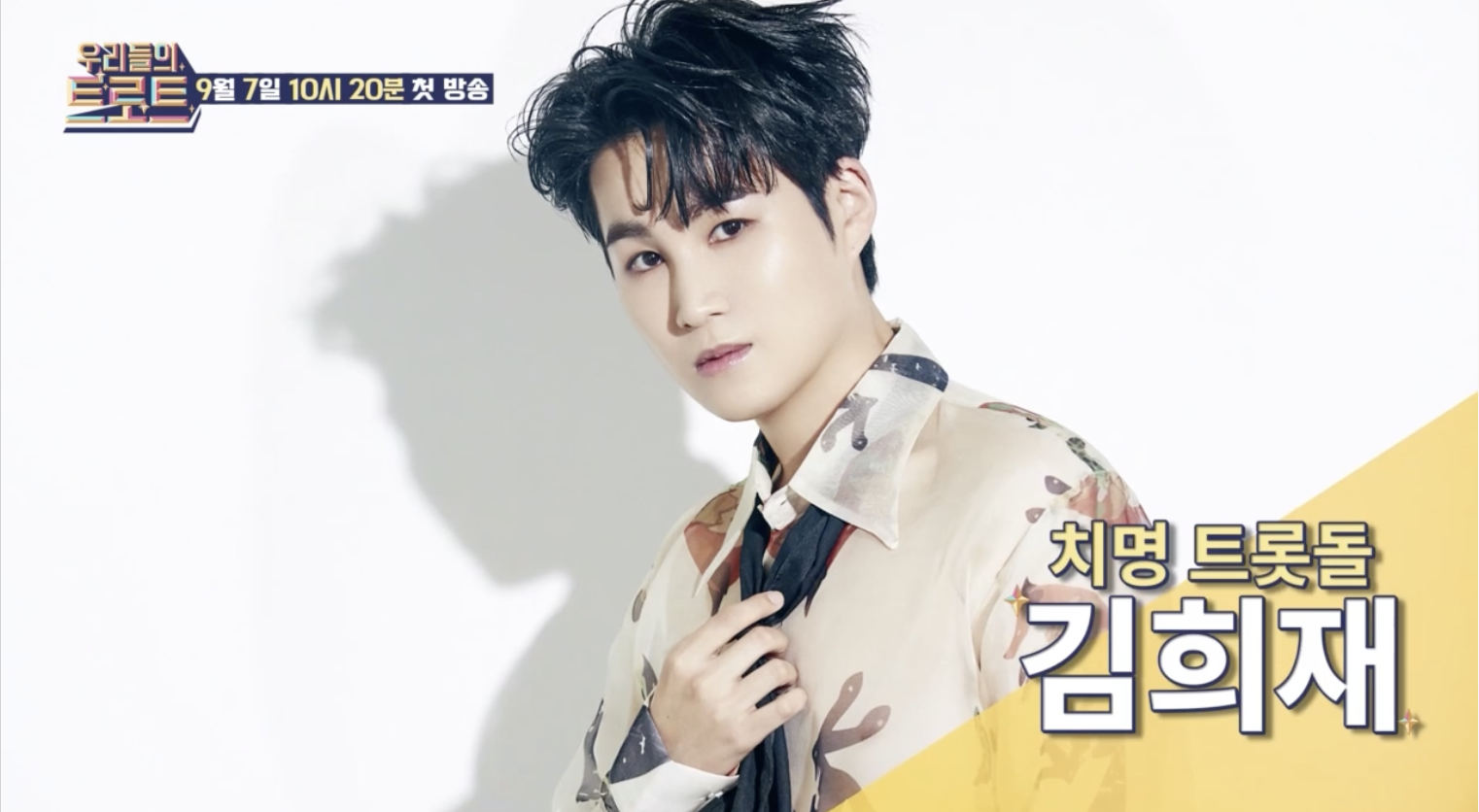 가수 김희재 프로필 학력