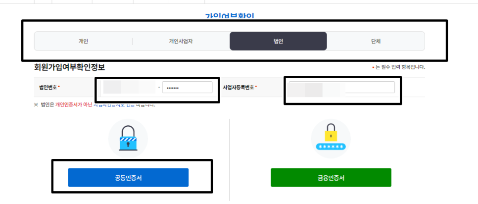 법인선택