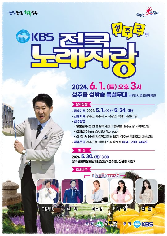 2024 전국노래자랑 6월 7월 방송일정 알아보기