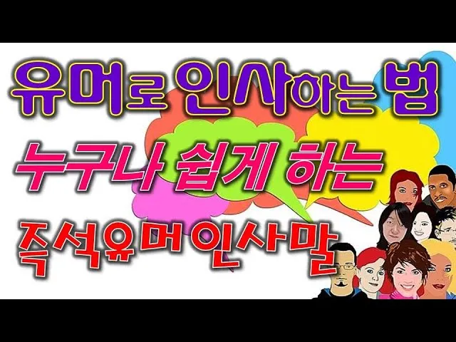유머 인사말 모음 예시 메일_7