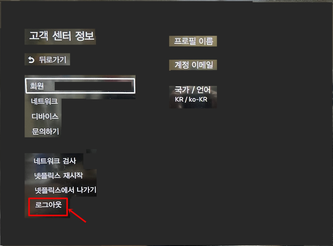 넷플릭스 로그아웃