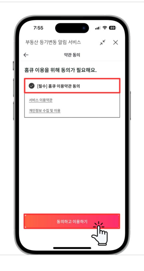 부동산 등기변동 알림 서비스 무료 신청 방법