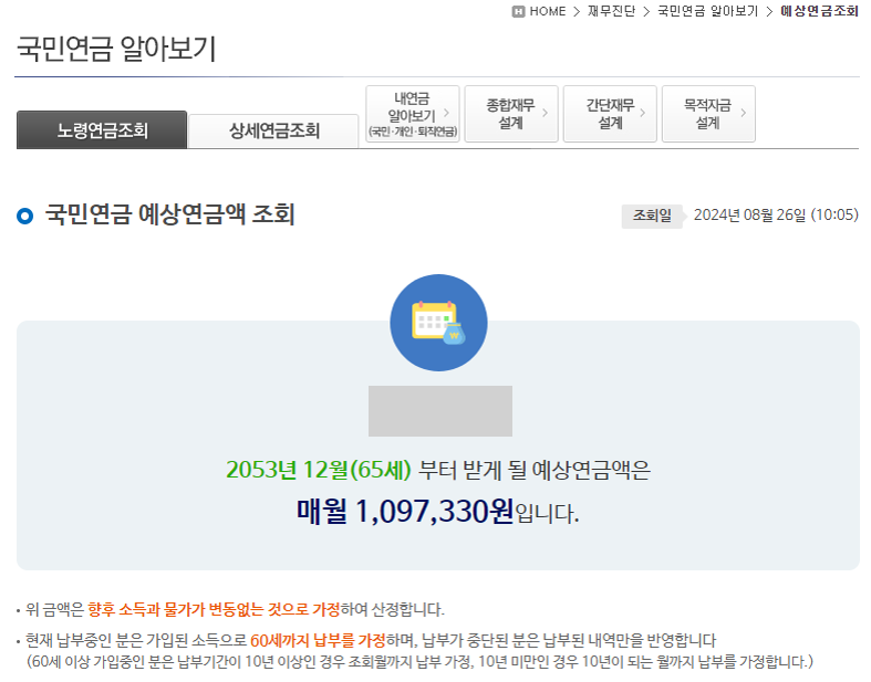 국민연금 예상수령액 조회 조기 수령 나이
