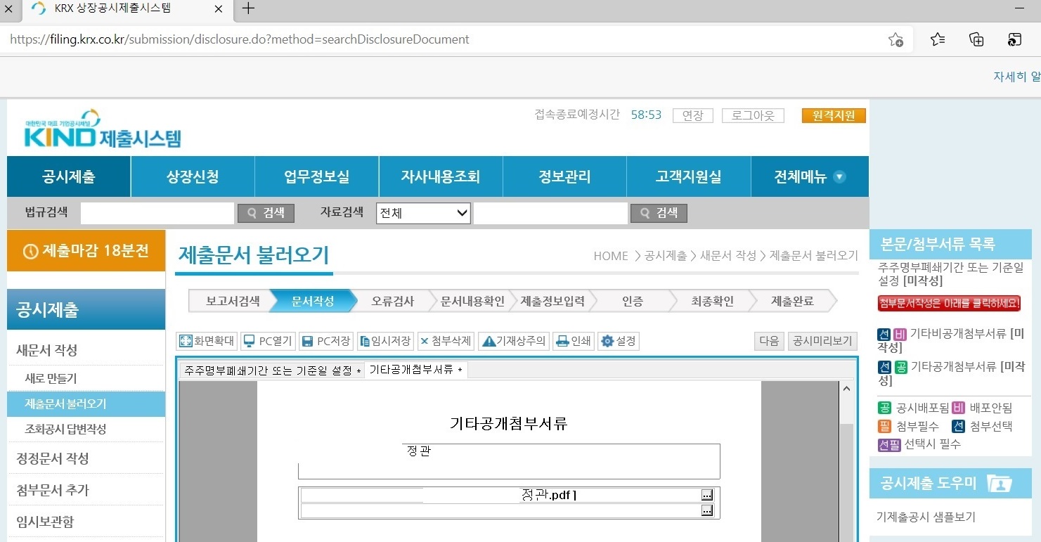 주주명부폐쇄기간 또는 기준일 설정 공시