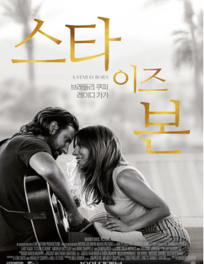 영화 스타 이즈 본 대표 포스터