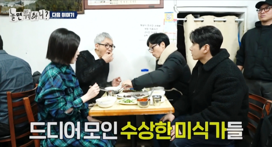 놀면 뭐하니 서울 미식 로드 고독한 미식가가 찾은 충무로 맛집, 영덕 회 식당의 과메기와 회덮밥