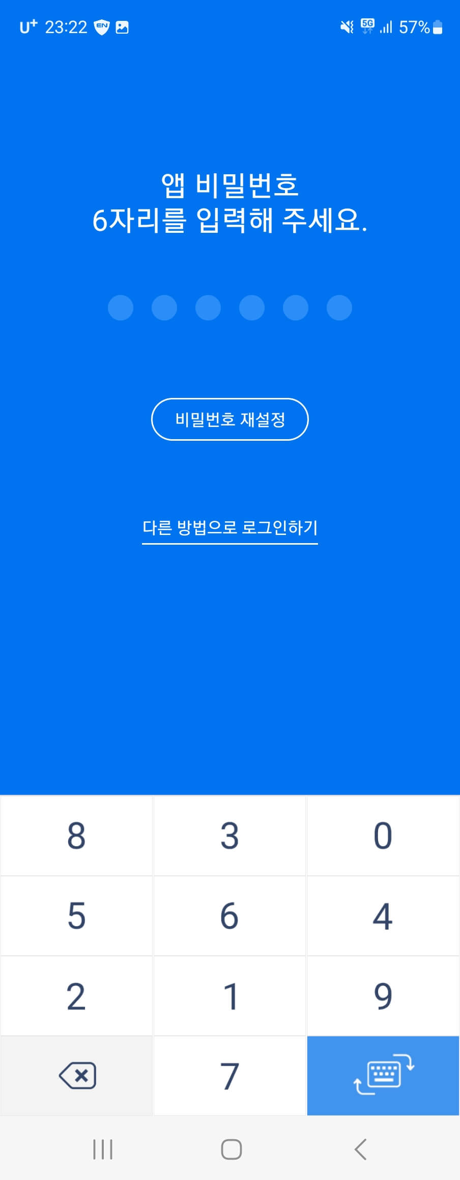 모바일신분증앱실행화면