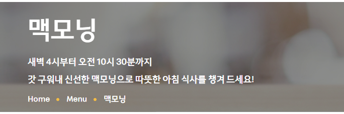 맥모닝 시간