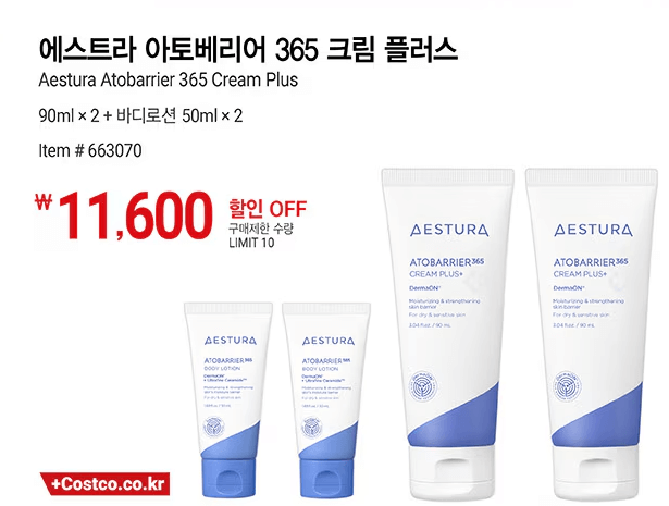 에스트라 아토베리어 365 크림 플러스 할인