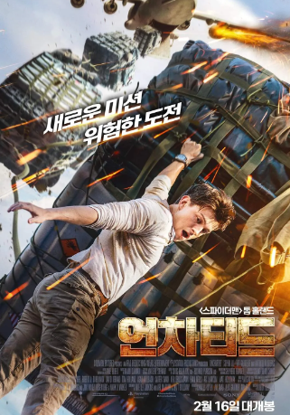 영화 언차티드 포스터