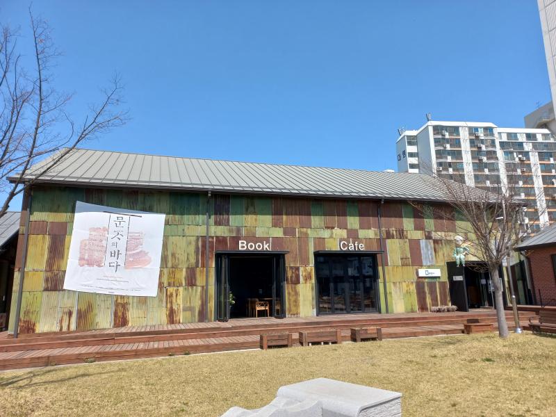 삼례 책마을 북카페/헌책방