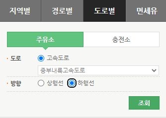 중부내륙고속도로 휴게소 주유소 가격 기름값 싼 곳 휘발유 경유 최저가 주유소 찾는 방법3