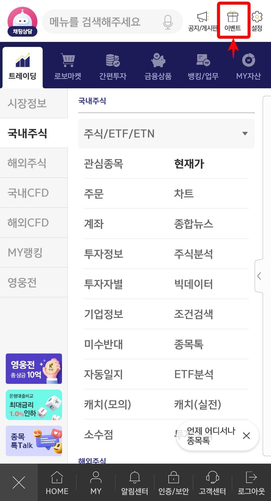 영웅문 이벤트 클릭