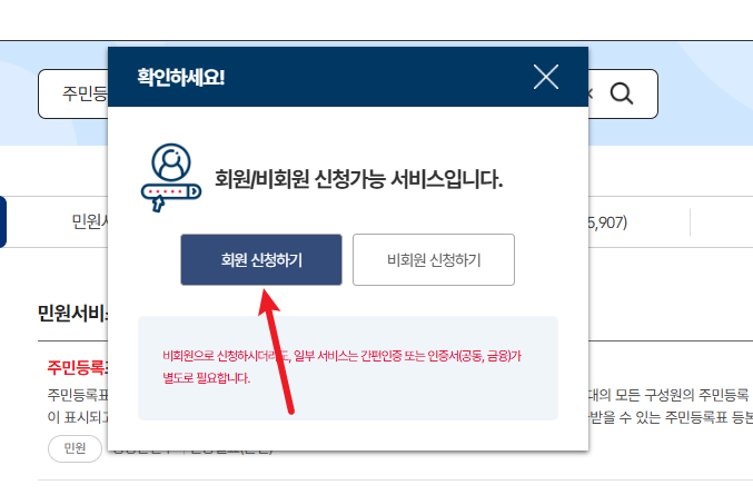 주민등록등본 인터넷발급