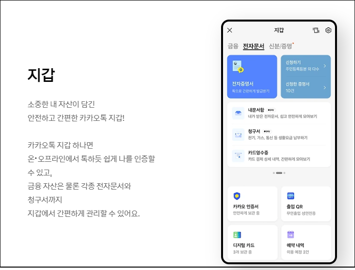 카톡 설치 이용방법 설명