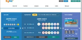동행복권 홈페이지 바로가기 홈페이지_13