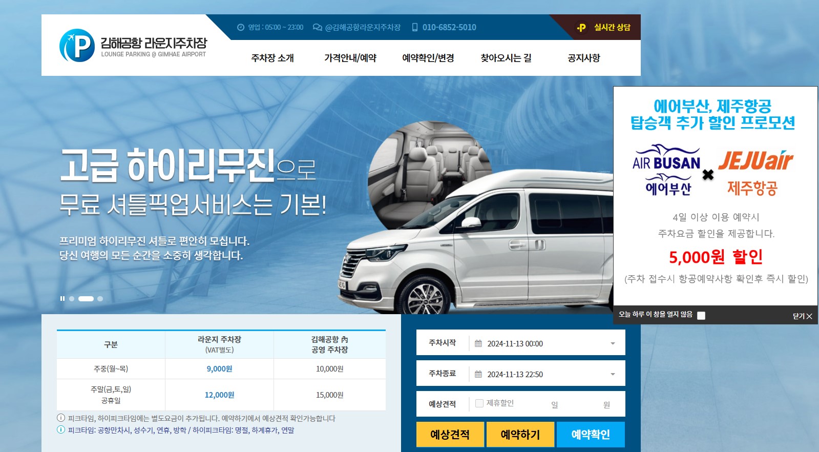 김해공항 사설 주차장 추천 주차장요금 예약방법