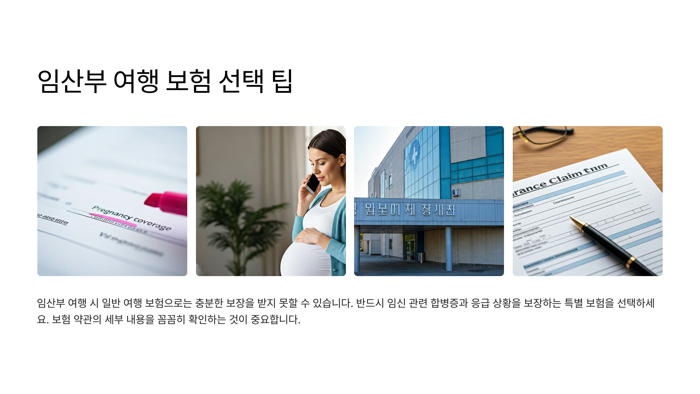 항공사별 임산부 비행기 탑승 가능 주수