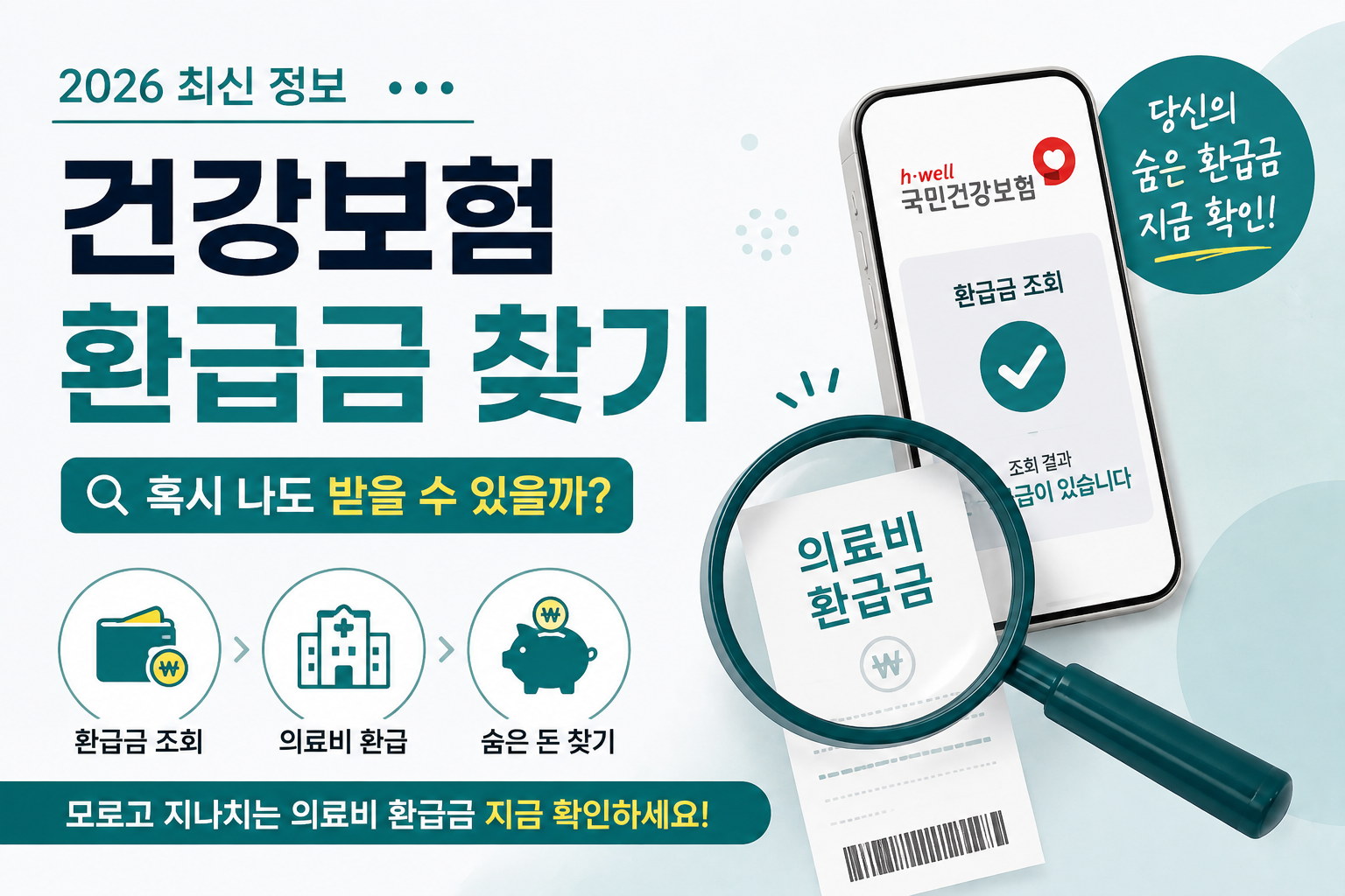 건강보험 환급금 조회하기