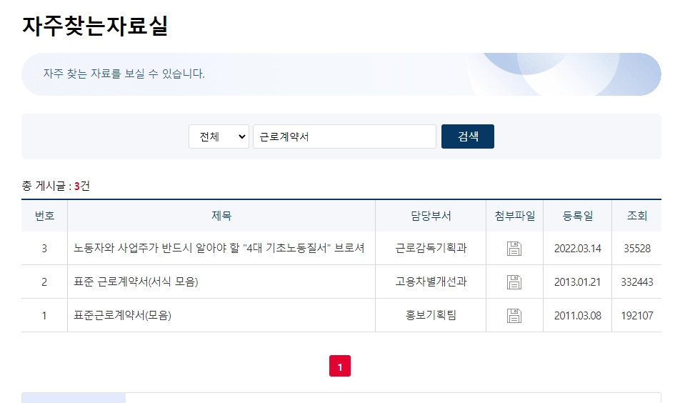 게시판 검색창에 양식을 검색하는 화면